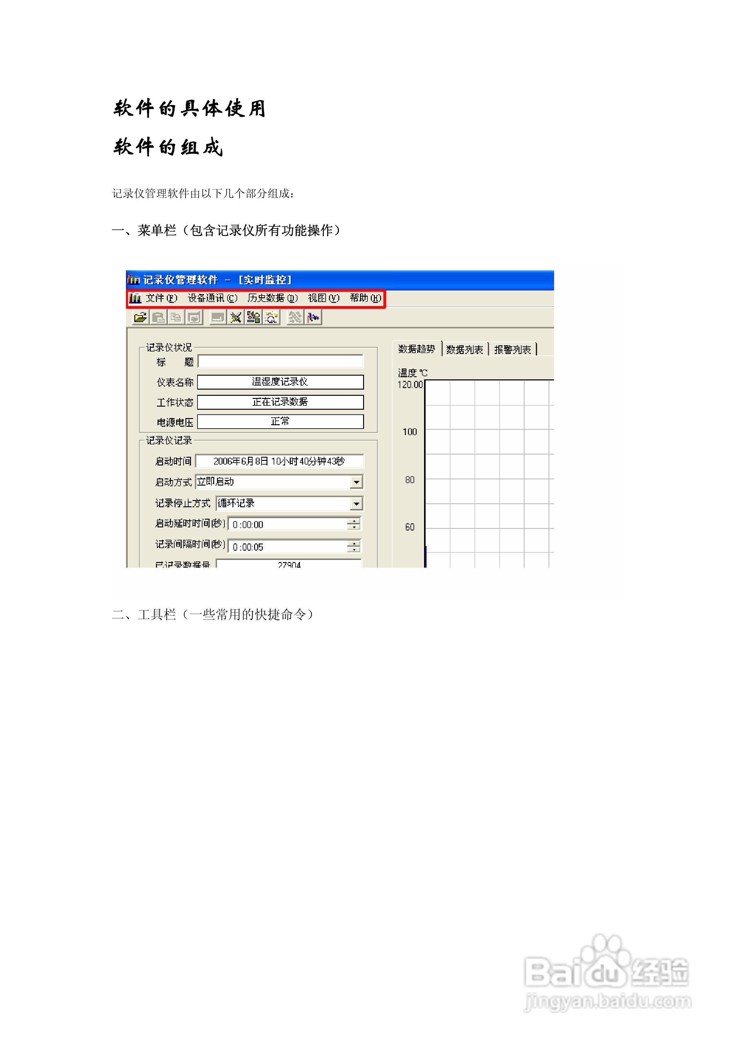 美控RX-TH101温湿度记录仪说明书:[1]