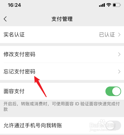 怎么知道微信支付密码