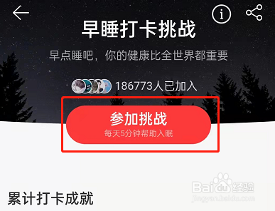 网易云音乐早睡打卡在哪