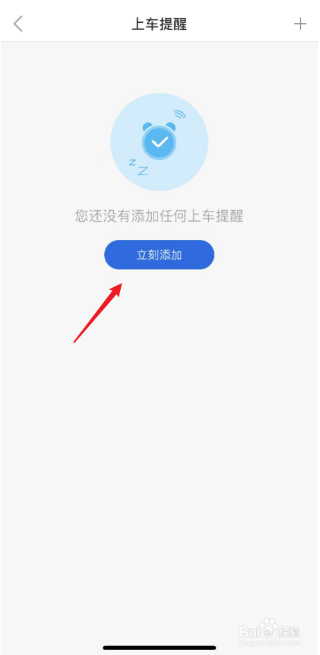 车来了里面如何设置上车提醒