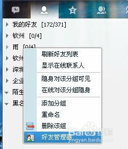 怎么批量大量快速修改、删除QQ好友