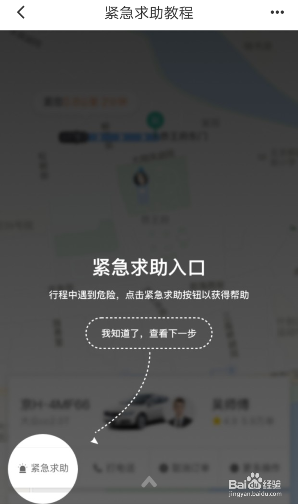 滴滴 隐私保护设置
