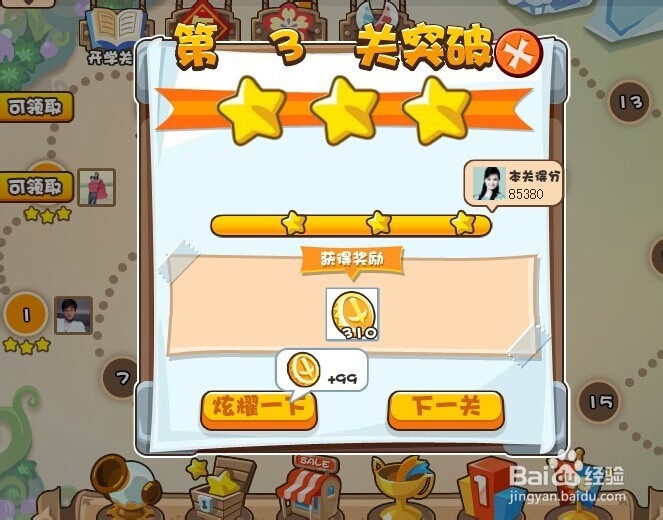 无敌泡泡王游戏攻略3关