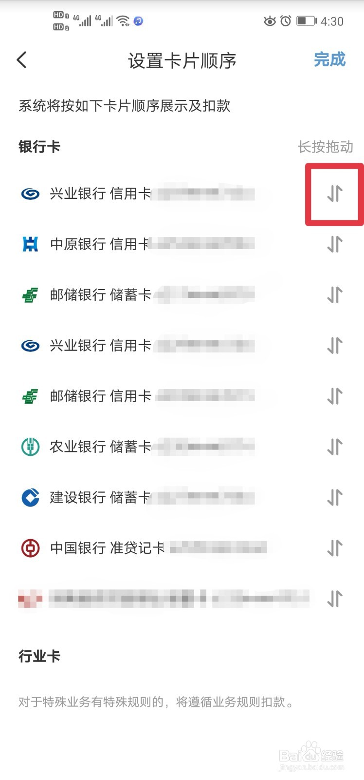 #好久不见#如何设置、调整云闪付的支付顺序？