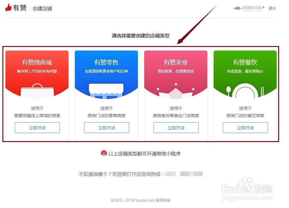怎么注册与开通有赞店铺怎么创建有赞微商城