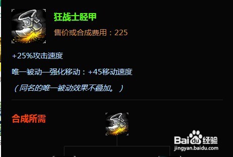 英雄联盟蛮王的装备