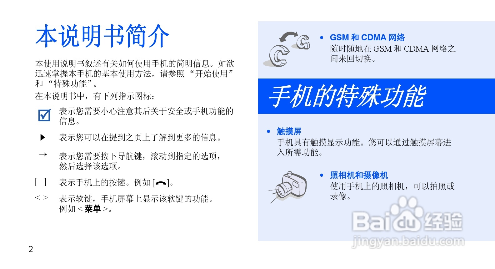 三星 SCH-W579+音乐手机使用说明书:[1]