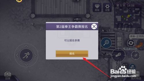 阿瑞斯病毒2拳王争霸赛的方法
