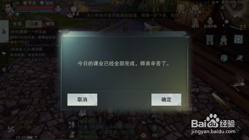 楚留香手游课业怎么做