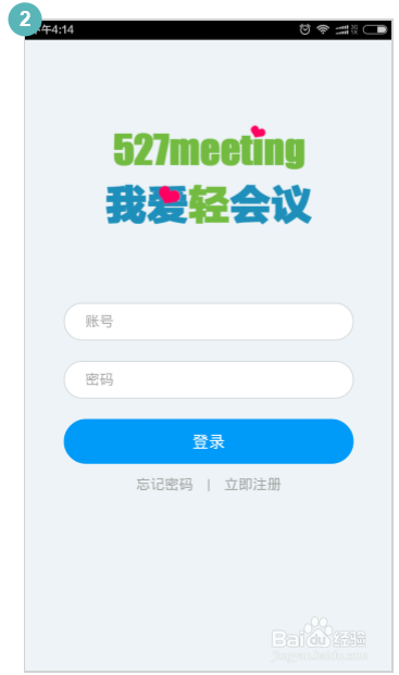 527轻会议移动高清视频会议系统操作手册