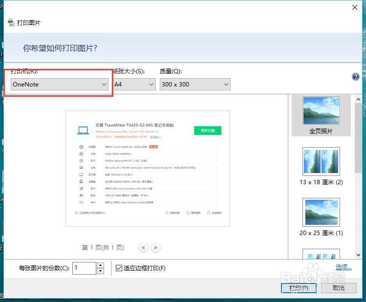 win10电脑怎么打印图片