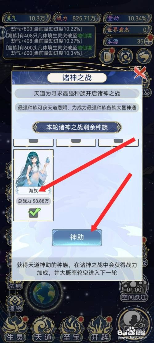 天道创造如何才能神助海族进行诸神之战