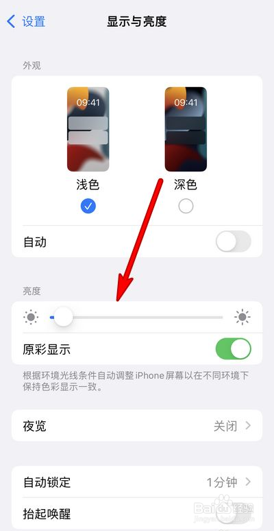 iphone13如何调节屏幕亮度