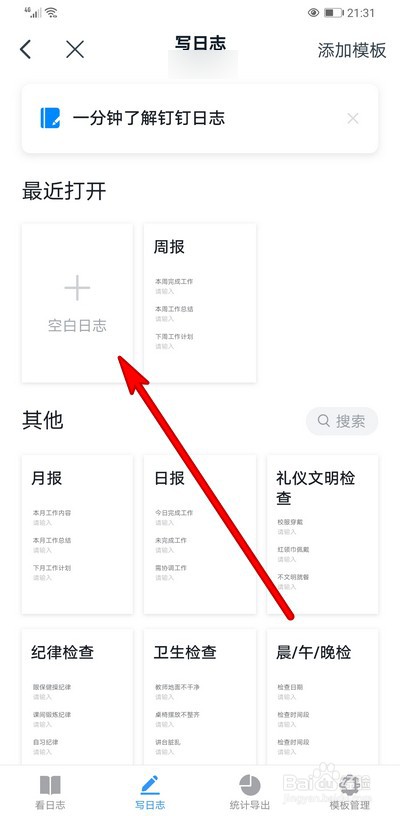 钉钉写日志怎么上传视频