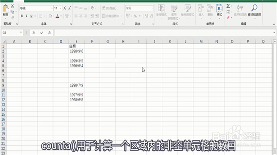 Excel巧操作——excel中counta函数如何使用