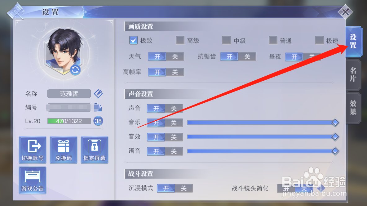 斗罗大陆魂师对决怎么关闭沉侵模式