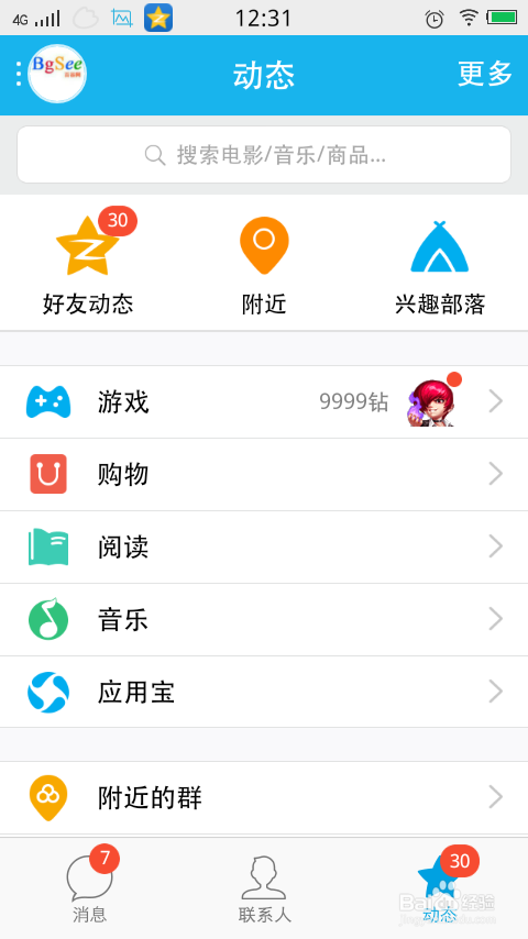 QQ兴趣部落电脑版怎么进入