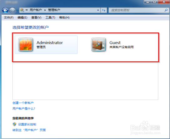 Win7电脑中怎么删除多余的管理员账户-方法大全?