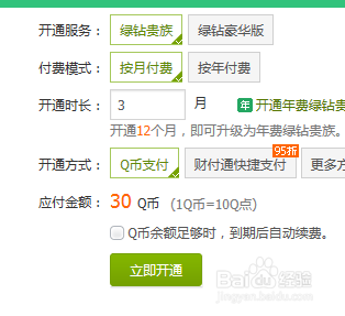 qq音乐绿钻怎么开通 绿钻怎么取消每月自动扣费