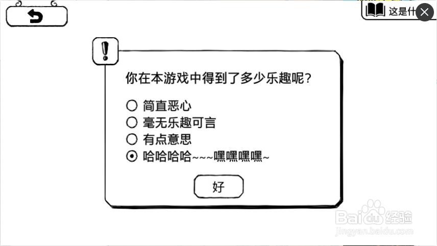 正常的大冒险(下)大结局