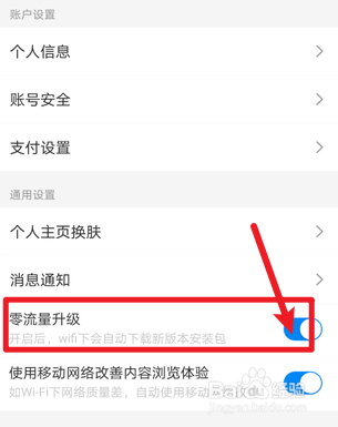 携程旅行怎么关闭零流量升级