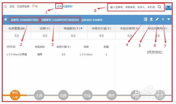 海淘转运使用攻略