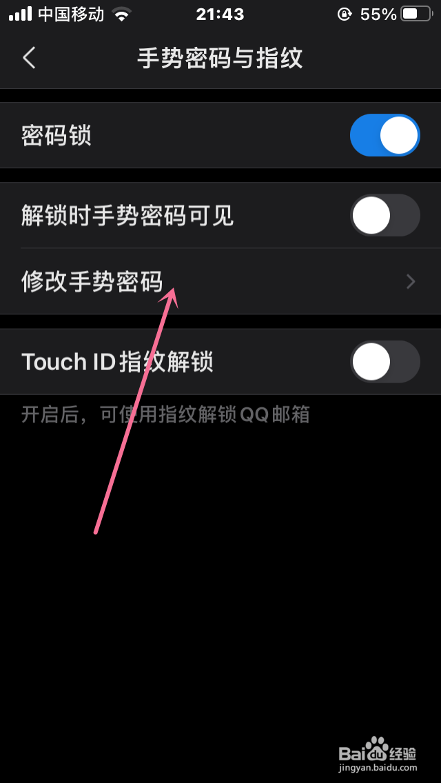 QQ邮箱如何修改手势密码