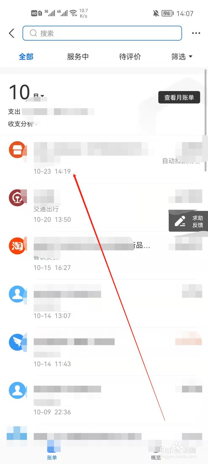支付宝怎么查看自己的账号