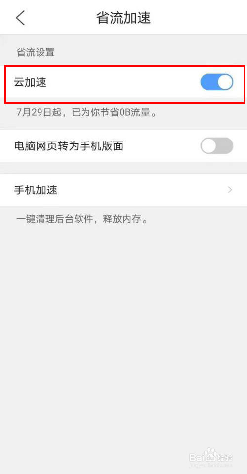 QQ浏览器怎样设置省流量模式