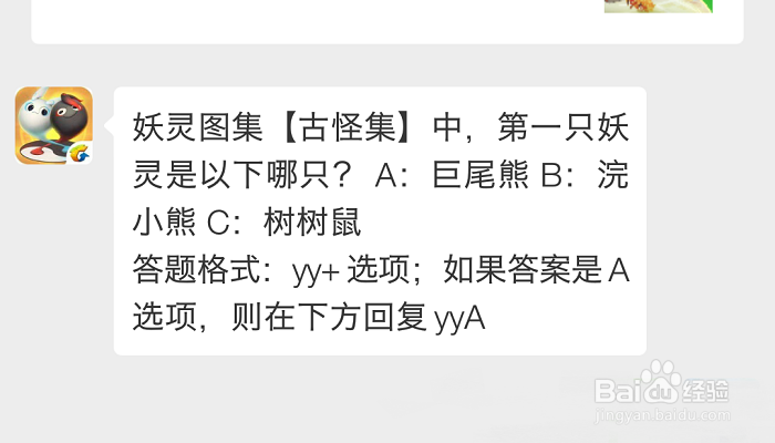怎么看一起来捉妖每日一题的答案？（持续更新）