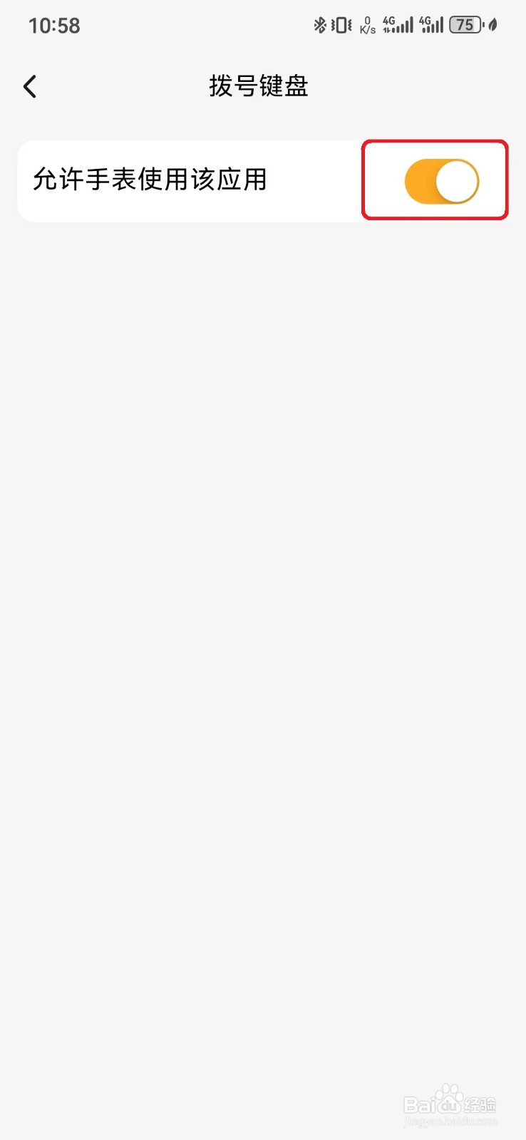 允许小天才手表拨号键盘应用怎么开启