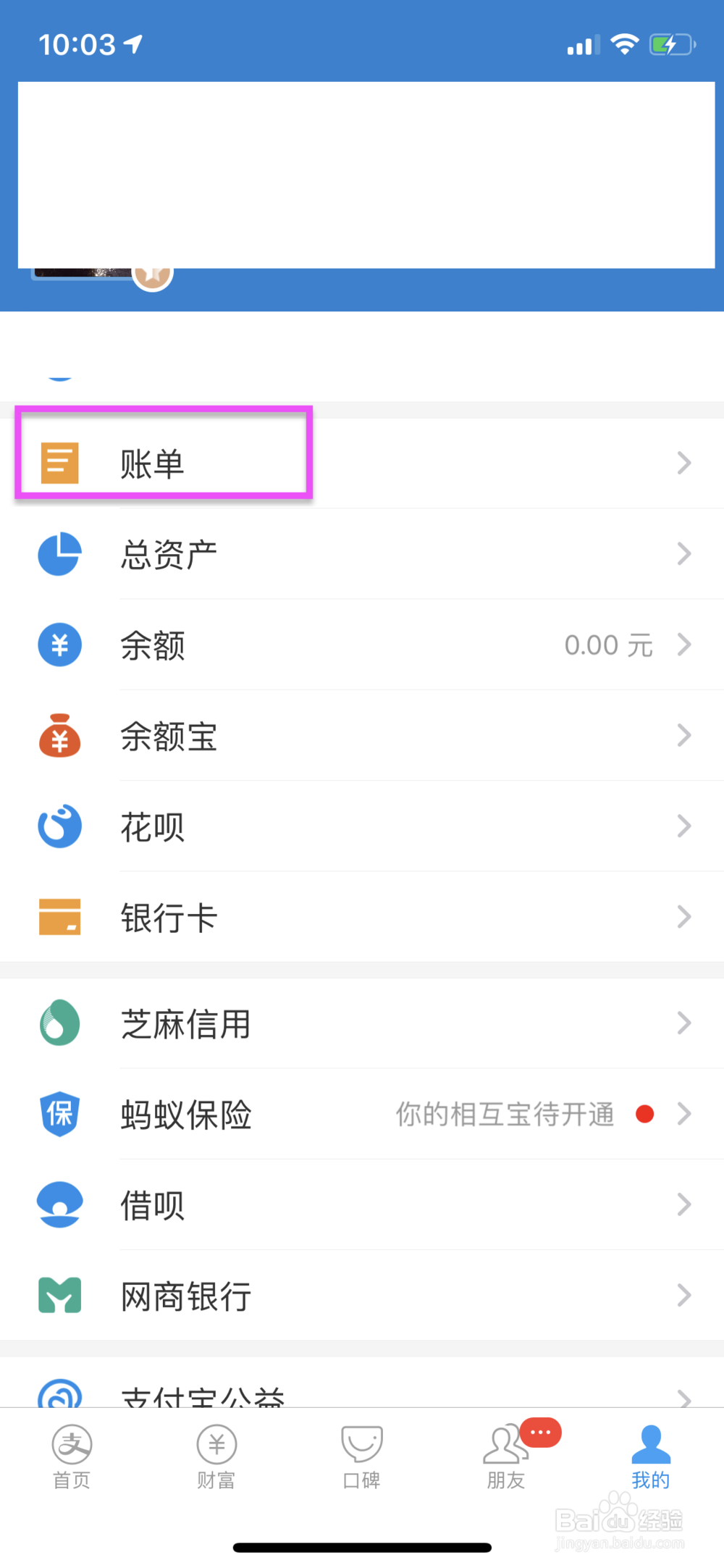支付宝怎么查看2019年账单