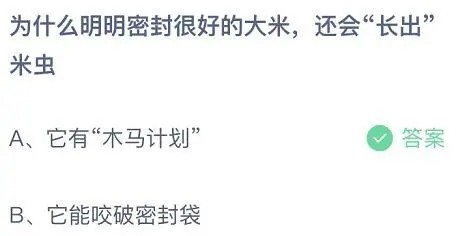 蚂蚁庄园11.7问题大全