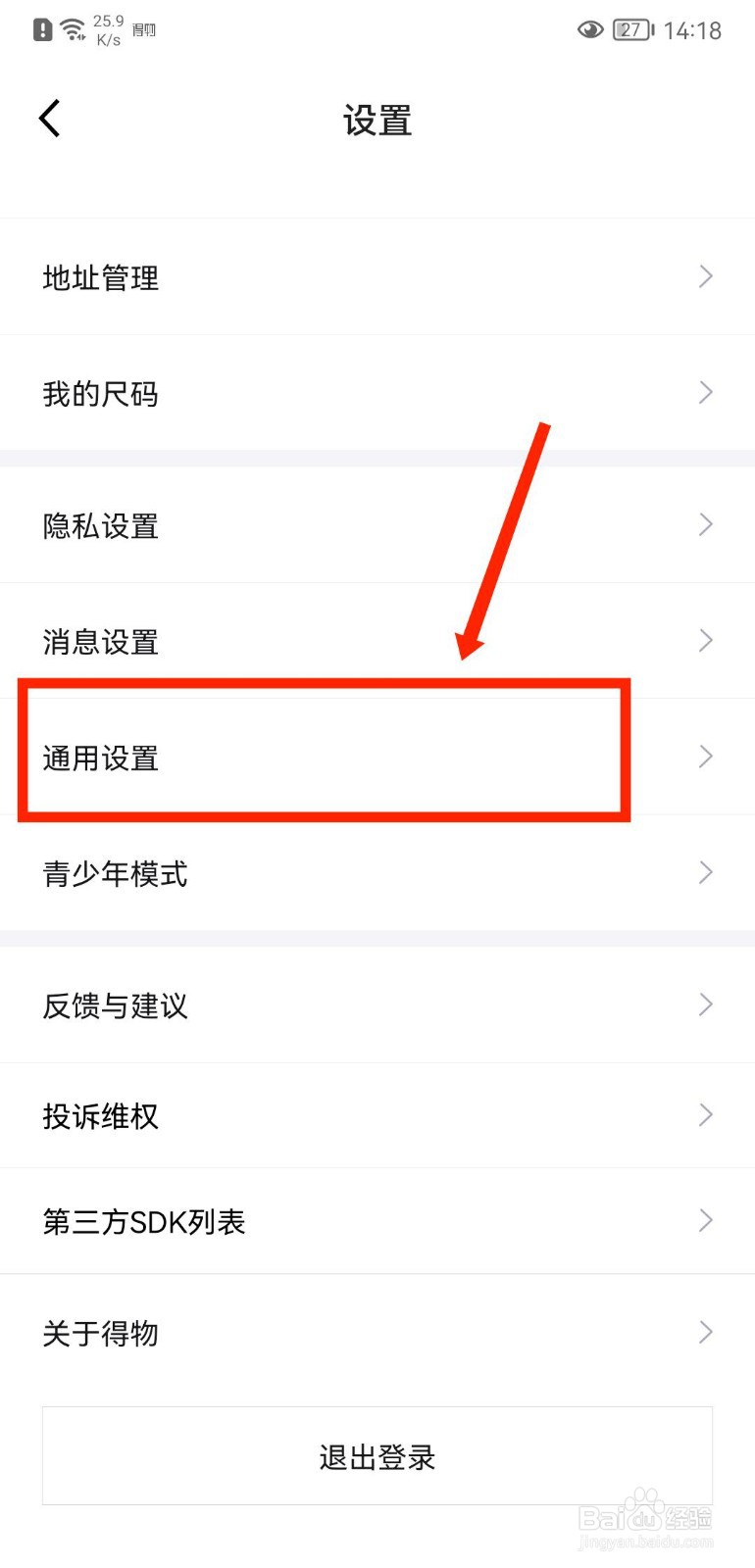 得物APP如何关闭后台播放直播声音