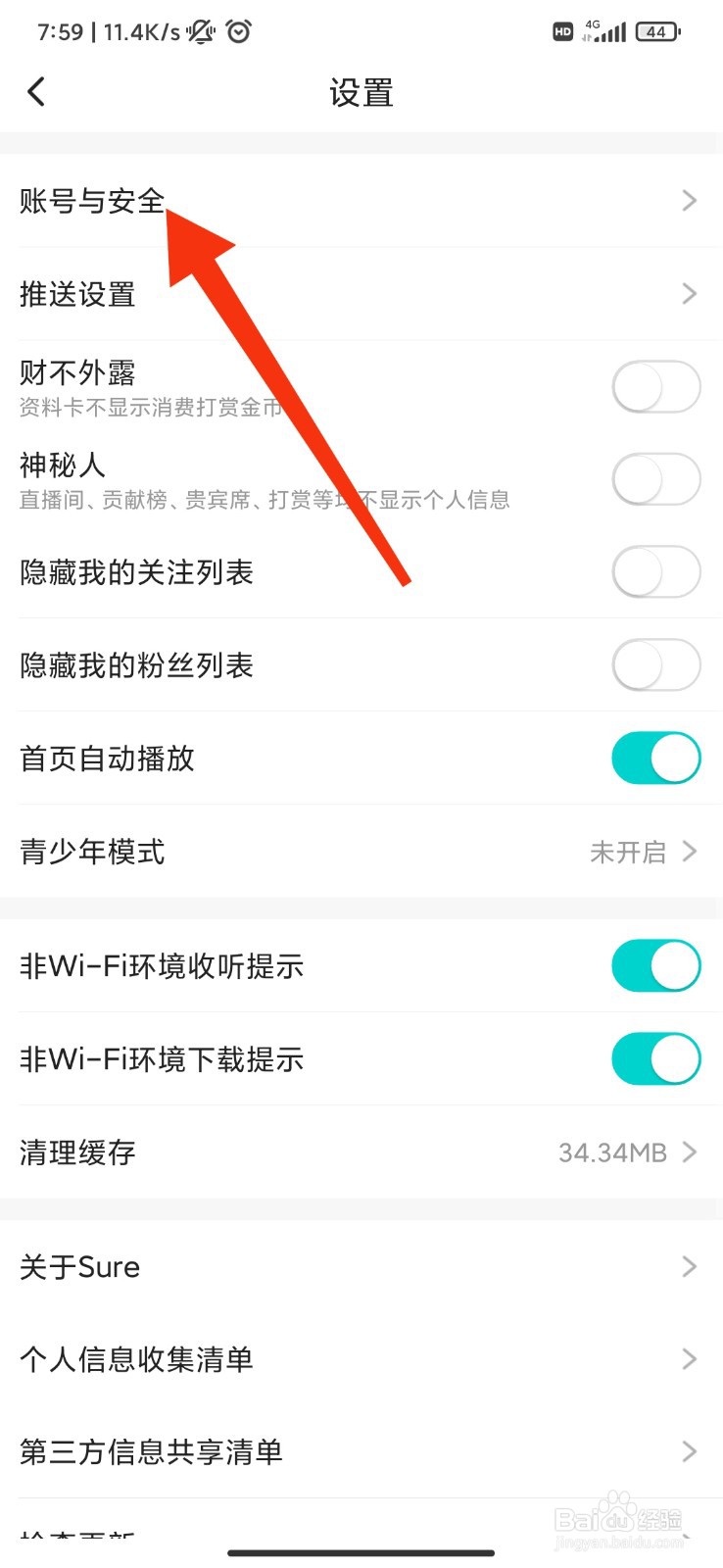 sure竖耳怎么注销账号