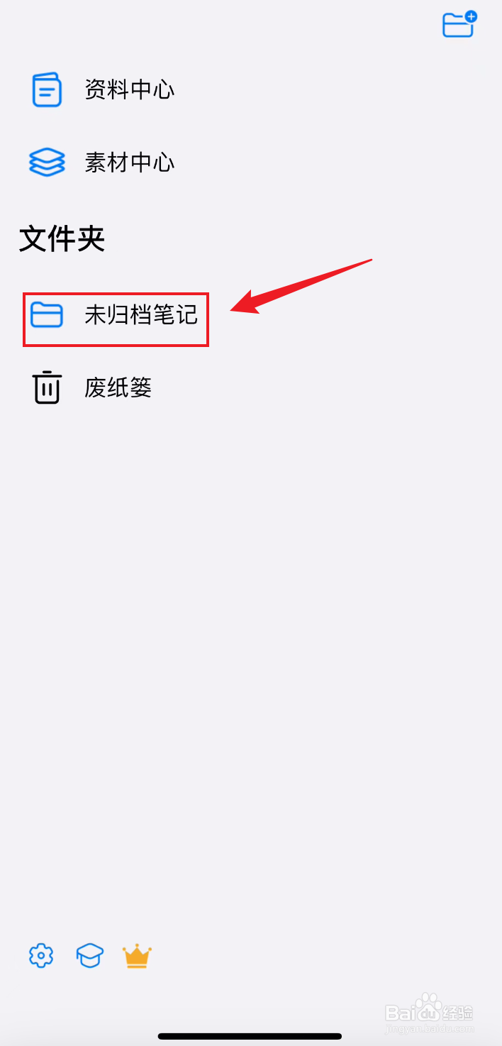 自由笔记如何把圆珠笔调细