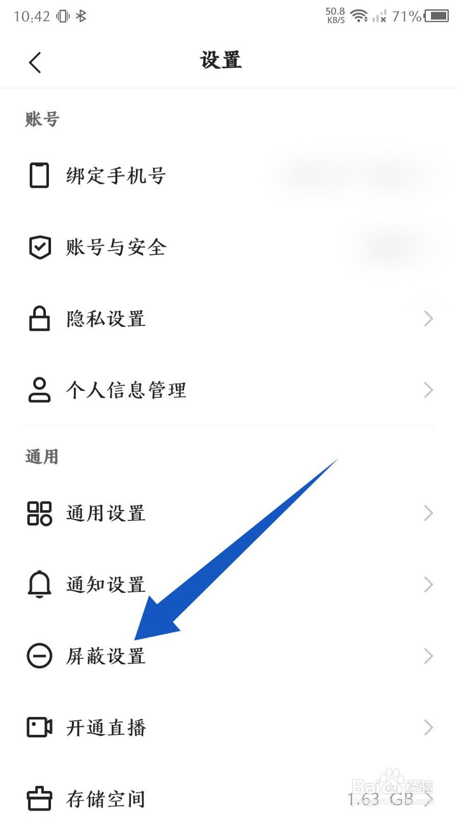 《快手极速版》怎么添加屏蔽关键词