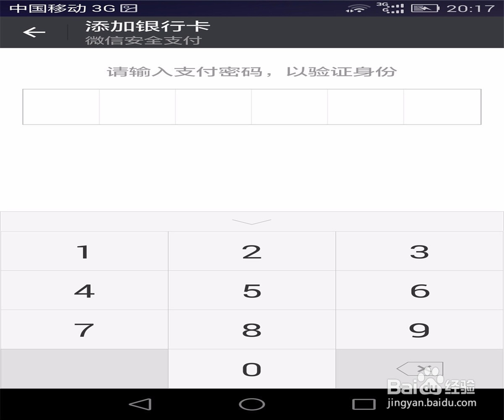 微信怎么添加银行卡账户