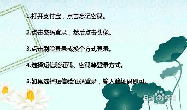 支付宝登录手势忘了怎么办 支付宝图案密码忘了