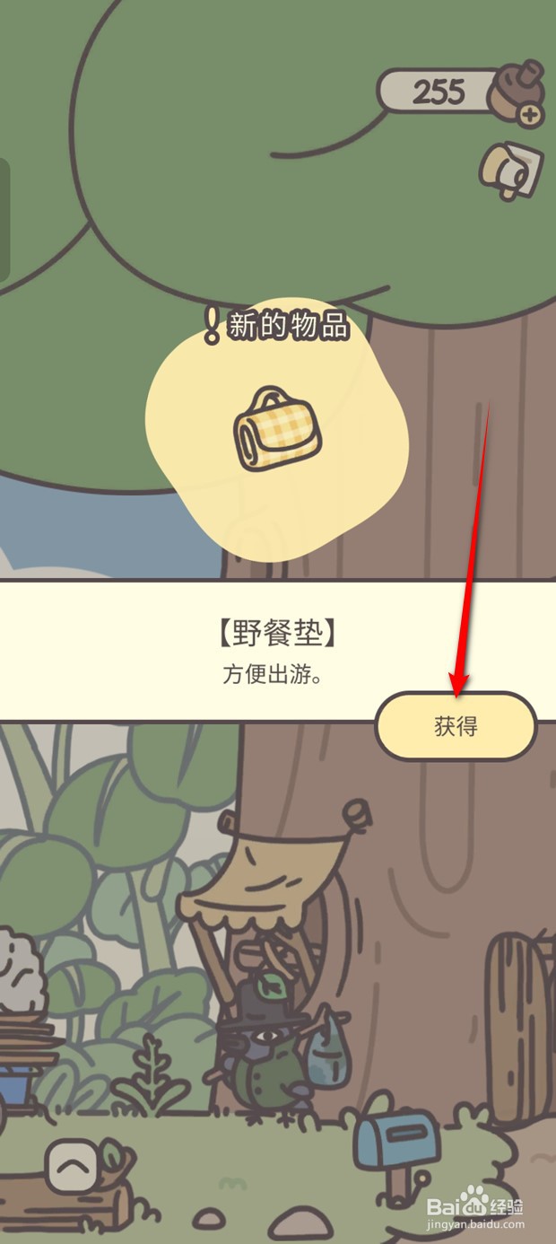 橡子屋如何获得野餐垫
