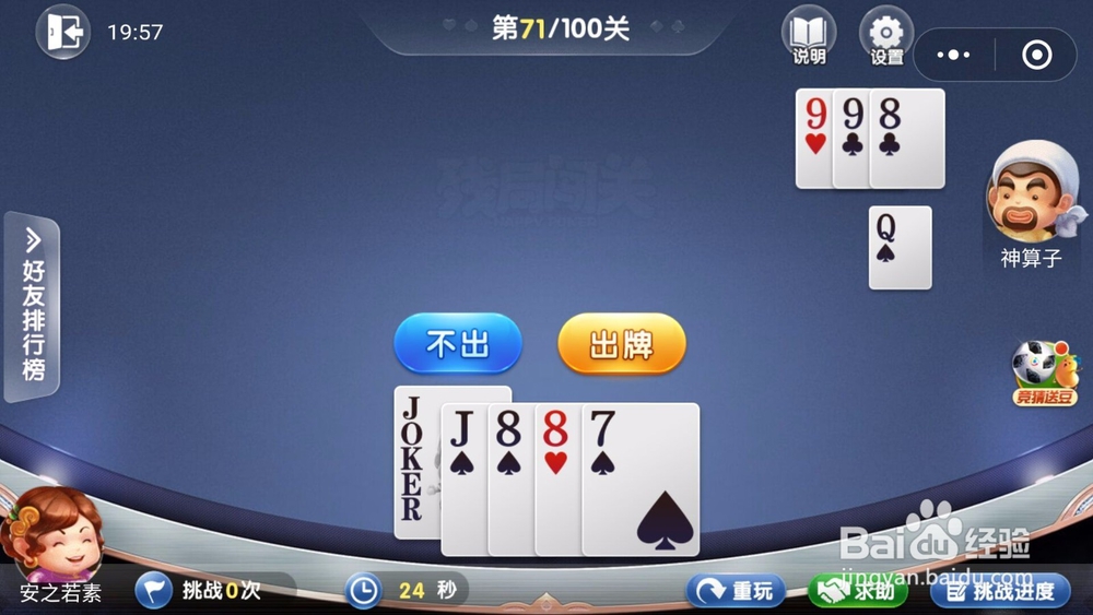 微信欢乐斗地主残局闯关6月第71关怎么过