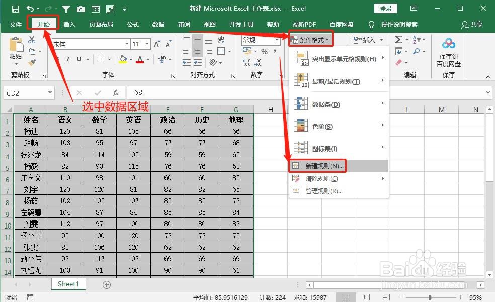 在Excel表格中如何制作聚光灯效果