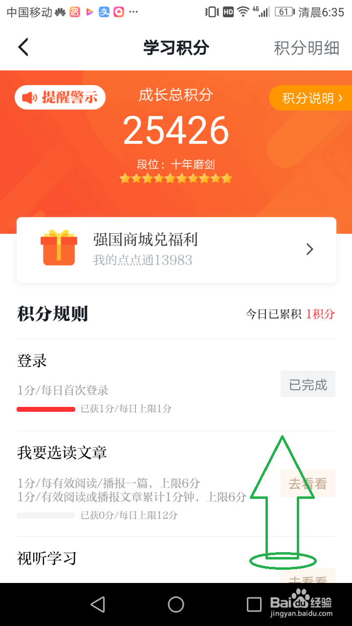 学习强国争上游答题渠道在哪里?什么规则?