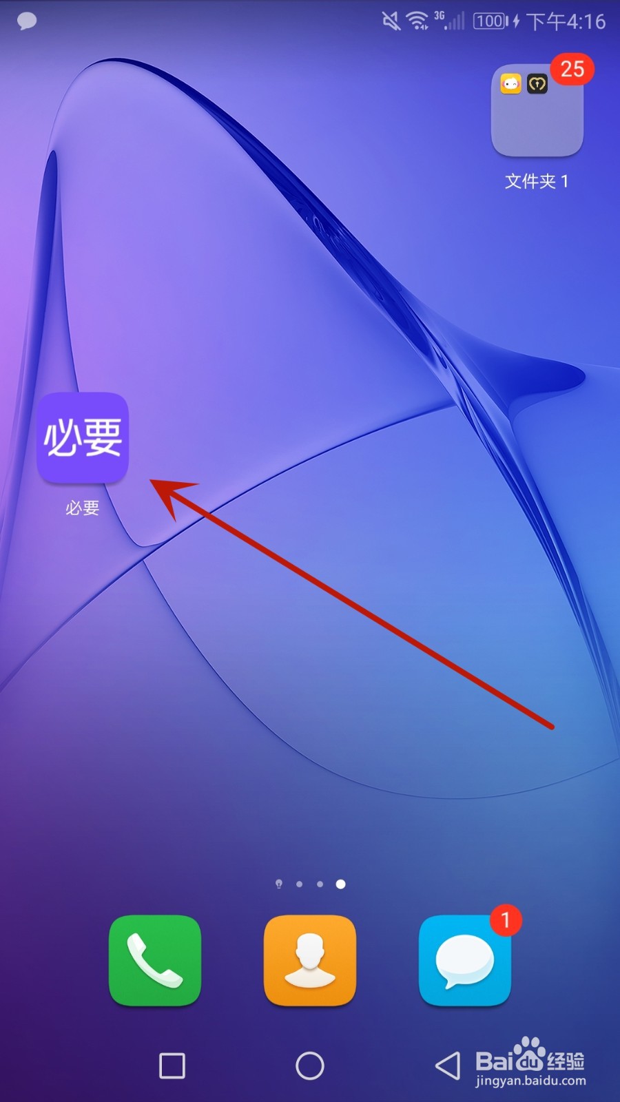 怎么设置必要账号头像