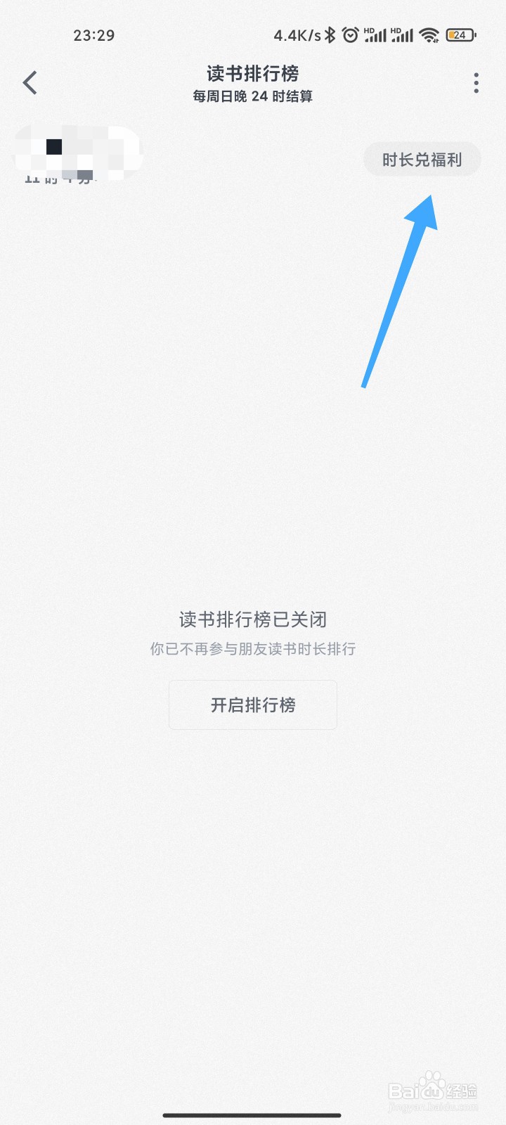 微信读书阅读时长怎么兑换书币/无限卡