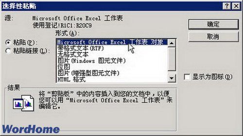 怎样在Word2003文档中引用Excel工作表数据