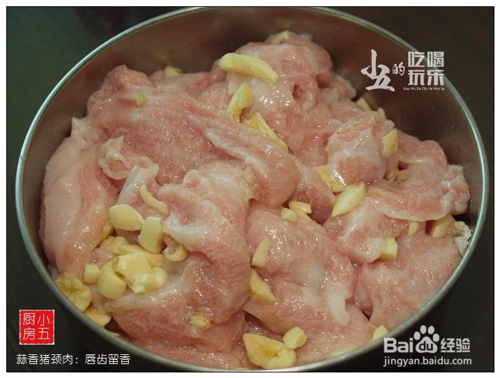 蒜香猪颈肉:唇齿留香