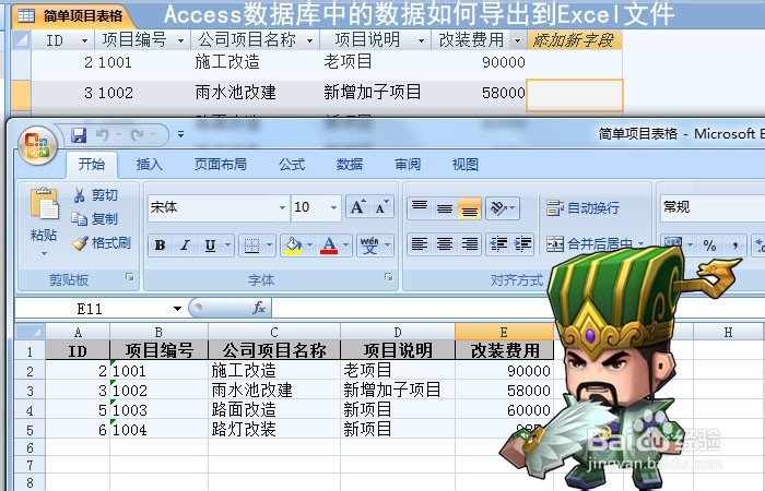<b>Access数据库中的数据如何导出到Excel文件</b>