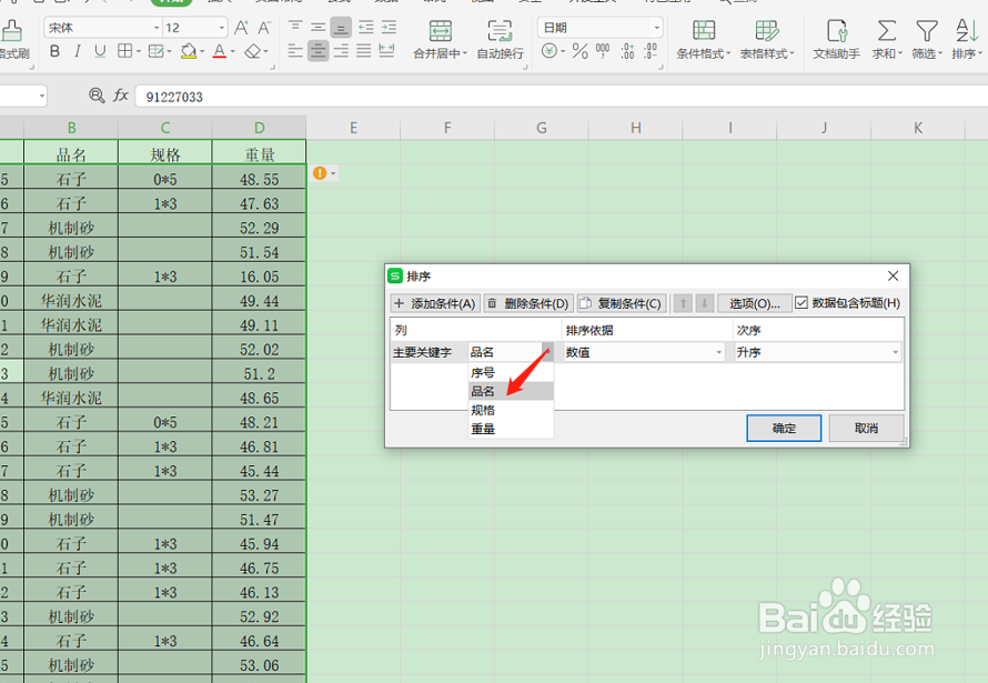 如何对Excel表格中的多列数据同时排序