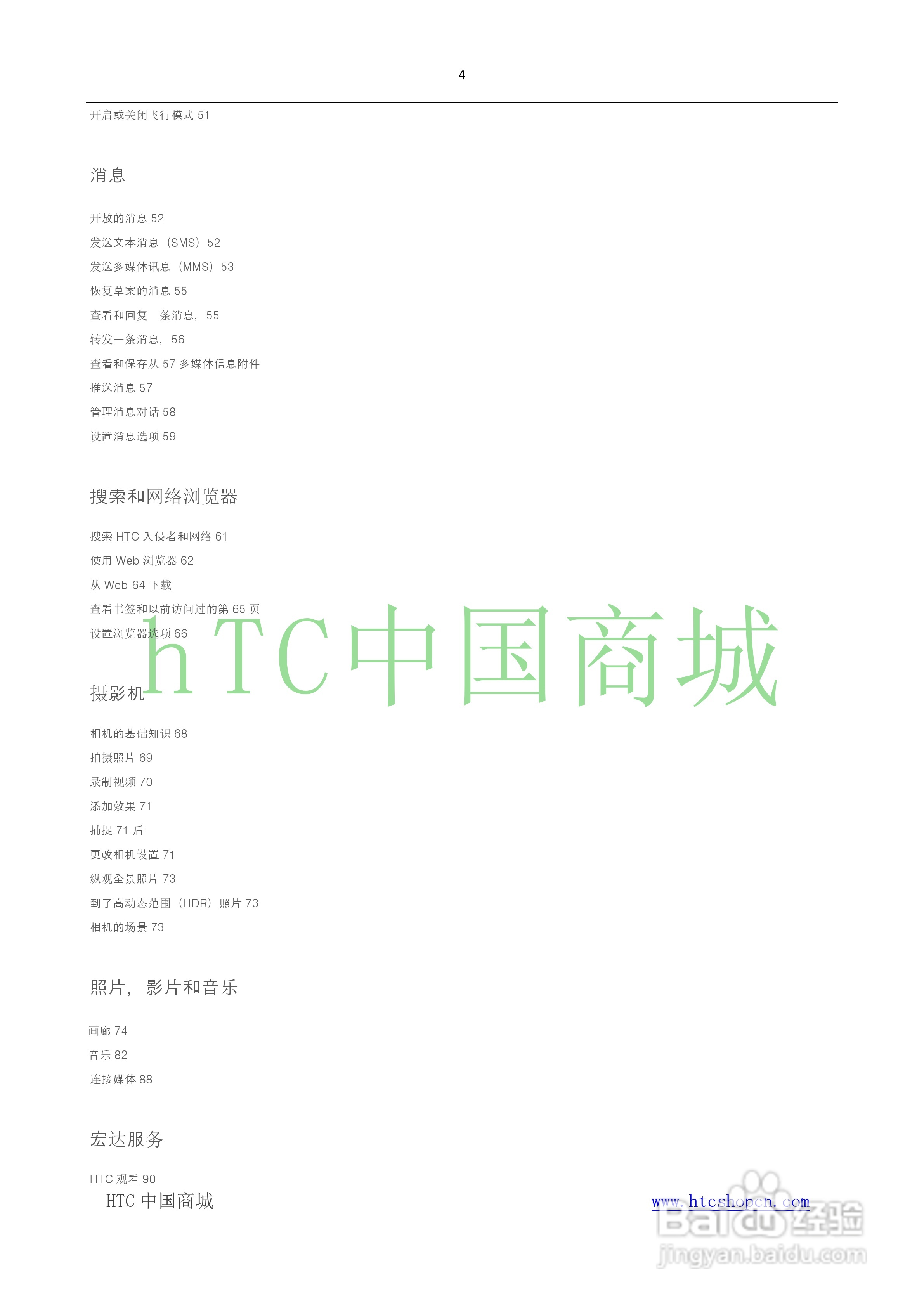 HTC(多普达) HTC G19 Raider 4G X710e手机(简体中文):[1]